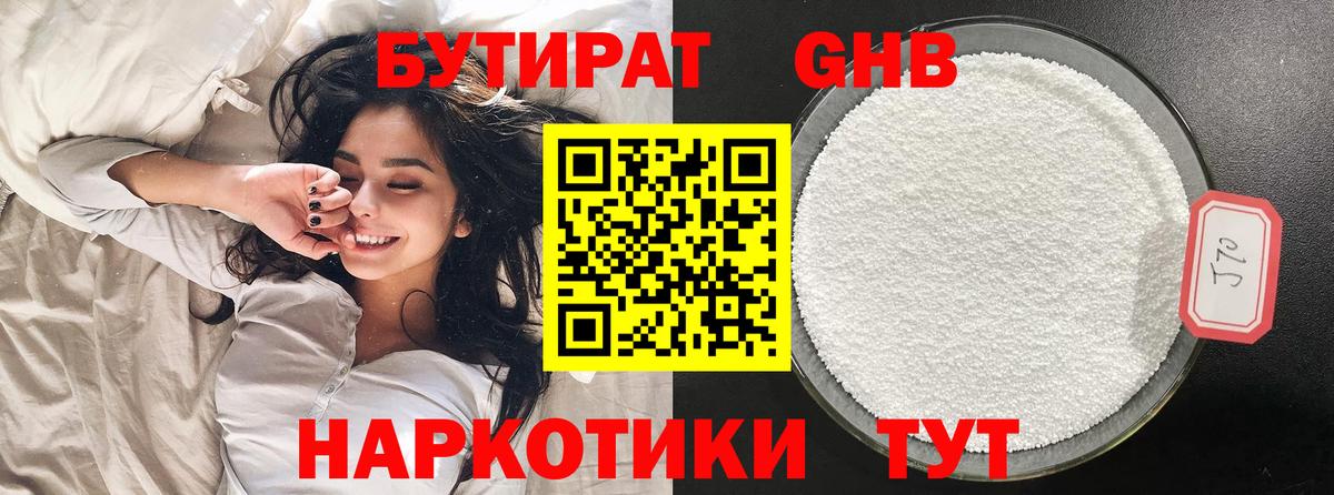 БУТИРАТ бутандиол  Вход с VPN  Лесной 
