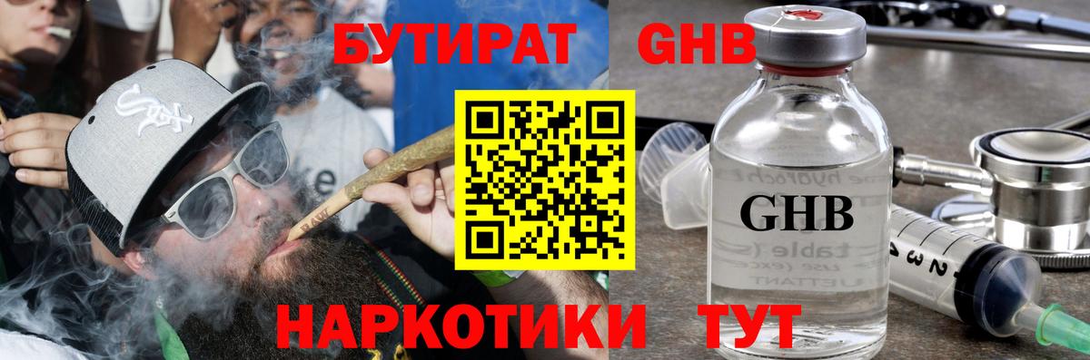 Бутират вода Лесной