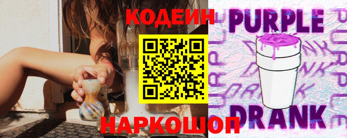 Codein напиток Lean (лин)  Вход с VPN  Codein напиток Lean (лин)  Лесной 