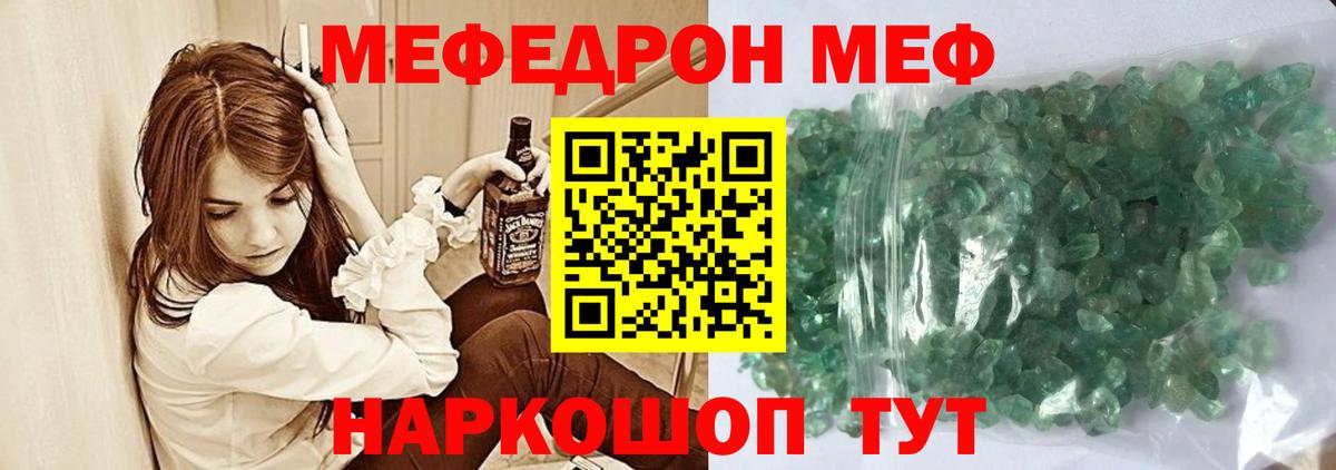 Мефедрон Лесной
